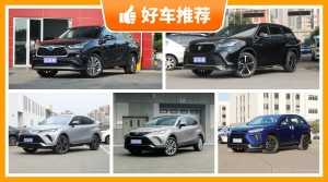 丰田SUV车型33万左右推荐，看完这几款车再买不后悔！