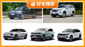 5座中大型SUV26万左右哪款好？耐用又实惠的车，买车的朋友看过来