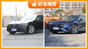 奔驰大型车车型90万左右推荐，购车指数选车：大家最喜欢什么车？