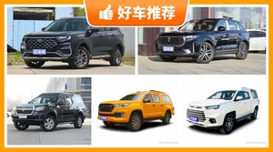 5座中大型SUV16万左右哪款好？性价比之选，买车的朋友看过来