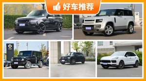 5座SUV135万左右哪款好？购车指数选车：第一名你绝对想不到