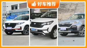 5座紧凑型SUV6万左右哪款好？耐用又实惠的车，这几款都值得看看