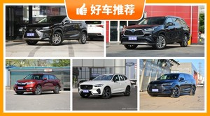 35万左右的SUV排行榜，实力强大，这几款都值得看看