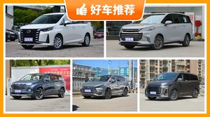 7座MPV16万左右哪款好？定价亲民，这几款不要错过