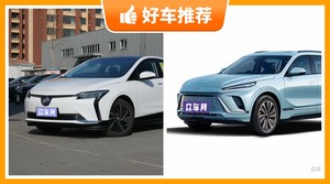 别克新能源汽车哪款好？众车网选车：大家最喜欢什么车？