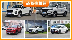 5座SUV6万左右哪款好？看完这几款车再买不后悔！