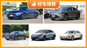 5座中大型车22万左右哪款好？实力强大，买车的朋友看过来