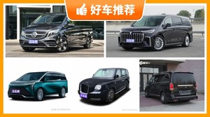 7座MPV65万左右哪款好？性价比高，这几款不要错过！