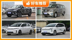 5座MPV18万左右哪款好？性价比之选，选车逃不开这几款