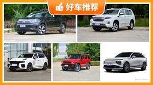 5座中大型SUV29万左右哪款好？定价亲民，这几款不要错过