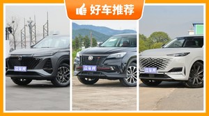 16万左右长安5座SUV推荐，长安CS75 PLUS舒适性、油耗，操控、保值表现最好