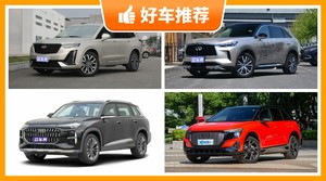 6座中大型SUV45万左右哪款好？要大空间，还要动力强，购车指数为你指路