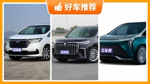 4座MPV45万左右哪款好？来看看哪一款才是你的菜！