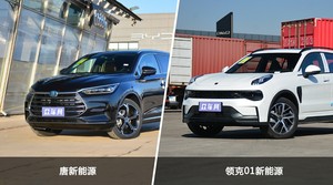 唐新能源和领克01新能源哪个好？哪款车动力更强？