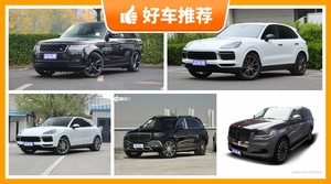 4座SUV190万左右哪款好？大家最喜欢的车都在这儿！