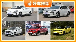 北京汽车新能源汽车哪款好？来看看哪一款才是你的菜！