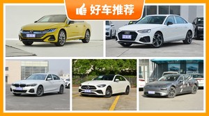 5座中型车33万左右哪款好？准备买车的朋友千万别错过！