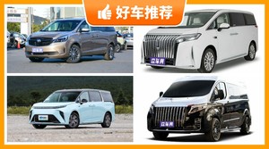 6座MPV39万左右哪款好？定价亲民，这几款不要错过