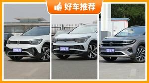 36万左右大众6座中大型SUV推荐，购车指数选车：大家最喜欢什么车？