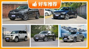 5座中大型SUV64万左右哪款好？耐用又实惠的车，这几款都值得看看