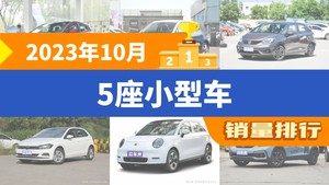 2023年10月5座小型车销量排行榜，欧拉好猫位居第二，第一名你绝对想不到