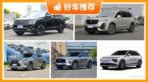 45万左右的中大型SUV排行榜，实力强大，买车的朋友看过来