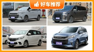 16万左右上汽大通7座MPV推荐，上汽大通G50动力、舒适性，油耗、操控表现最好