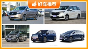 48万左右的MPV排行榜，众车网推荐，车主口碑助你选车！