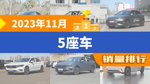 2023年11月5座车销量排行榜，Model Y夺得冠军，第二名差距也太大了 