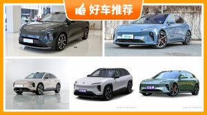 蔚来新能源汽车哪款好？众车网选车：大家最喜欢什么车？