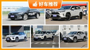 丰田18万左右的车型推荐，众车网推荐，车主口碑助你选车！