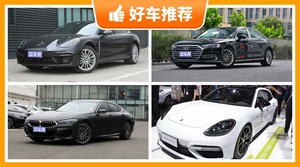 4座大型车130万左右哪款好？来看看哪一款才是你的菜！