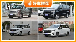 7座MPV7万左右哪款好？实力强大，这几款都值得看看