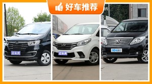 7座以上MPV12万左右哪款好？实力强大，这几款都值得看看