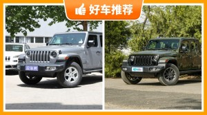 Jeep46万左右的车型推荐，看完这几款车再买不后悔！