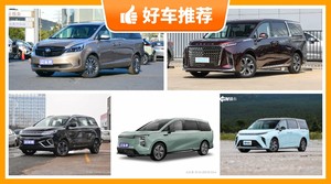 6座MPV27万左右哪款好？定价亲民，这几款不要错过