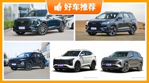 6座中型SUV17万左右哪款好？耐用又实惠的车，买车的朋友看过来