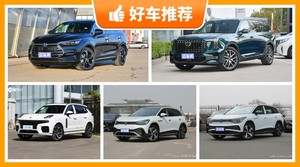 6座SUV27万左右哪款好？来看看哪一款才是你的菜！