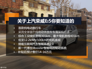 让电动插上旅行的翅膀 爱卡试驾荣威Ei5