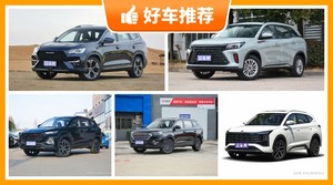 6座中型SUV13万左右哪款好？看完这几款车再买不后悔！