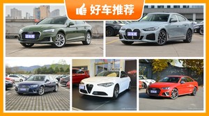 5座中型车45万左右哪款好？大家最喜欢的车都在这儿！