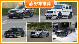 5座SUV300万左右哪款好？实力强大，这几款都值得看看