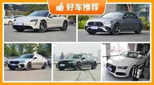 135万左右的中大型车排行榜，众车网选车：大家最喜欢什么车？