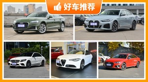 5座中型车55万左右哪款好？众车网选车：大家最喜欢什么车？