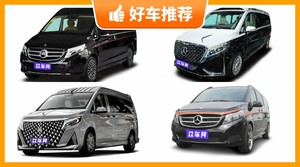 7座MPV190万左右哪款好？实力强大，这几款都值得看看