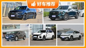 6座SUV28万左右哪款好？实力强大，这几款都值得看看