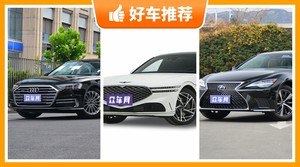 5座大型车80万左右哪款好？奥迪A8动力、舒适性，能耗、操控表现最优秀