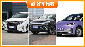 4座MPV17万左右哪款好？实力强大，这几款都值得看看