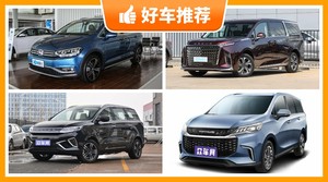 6座MPV20万左右哪款好？定价亲民，这几款不要错过