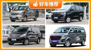 7座以上MPV10万左右哪款好？大家最喜欢的车都在这儿！